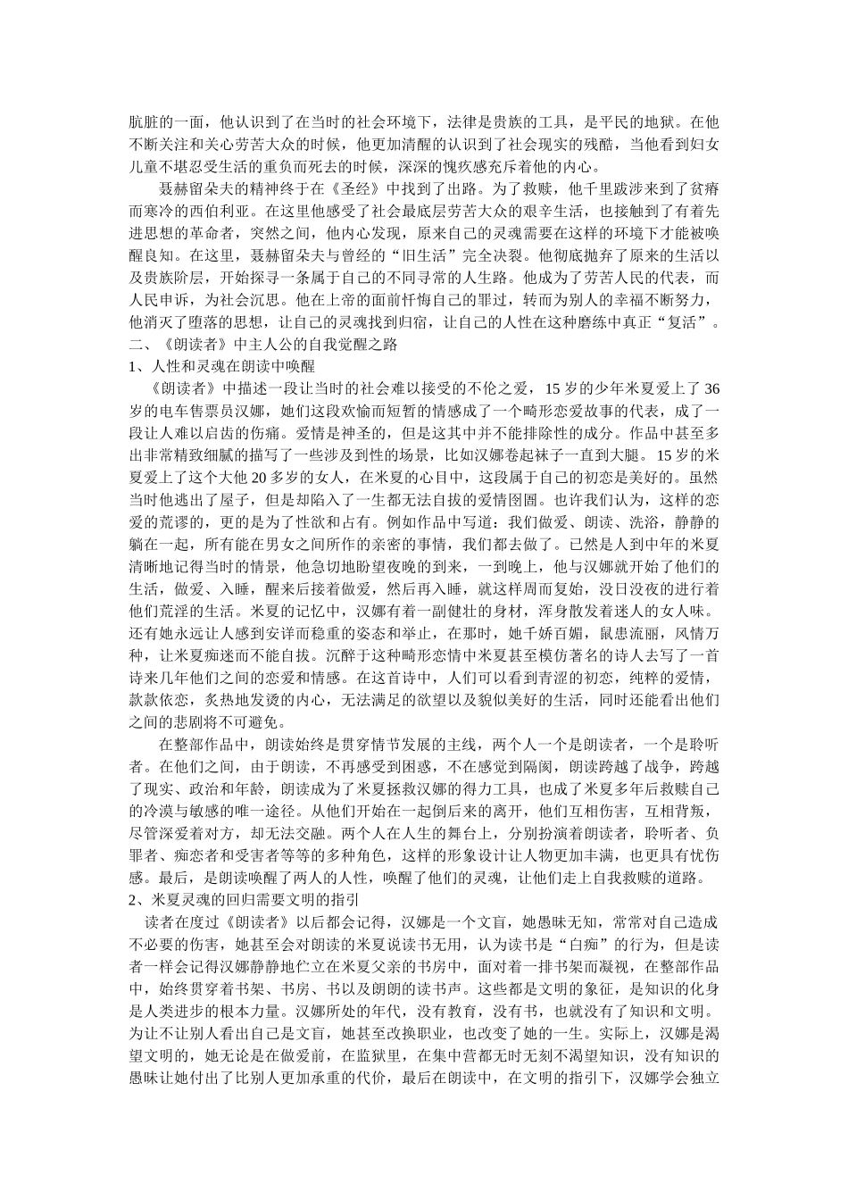 《复活》与《朗读者》主人公人性的自我觉醒 修改 _第2页