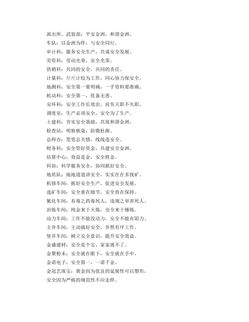 《安全文化》之矿业集团安全文化理念体系 _第2页