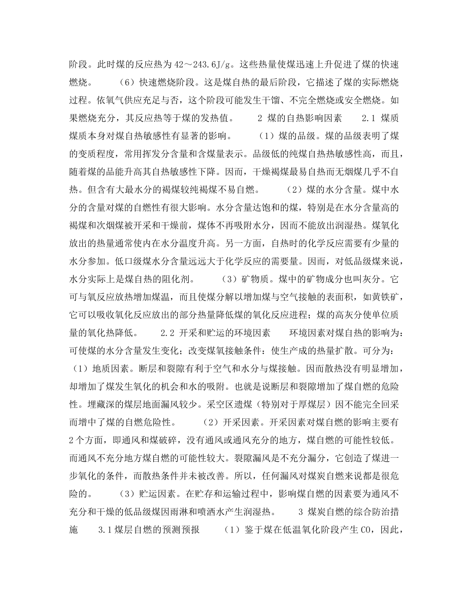 《安全技术》之煤炭自燃机理及防治措施 _第2页