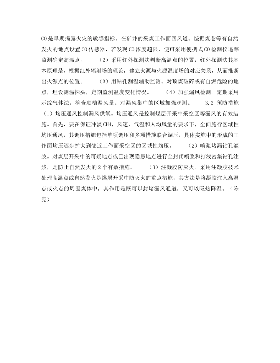 《安全技术》之煤炭自燃机理及防治措施 _第3页