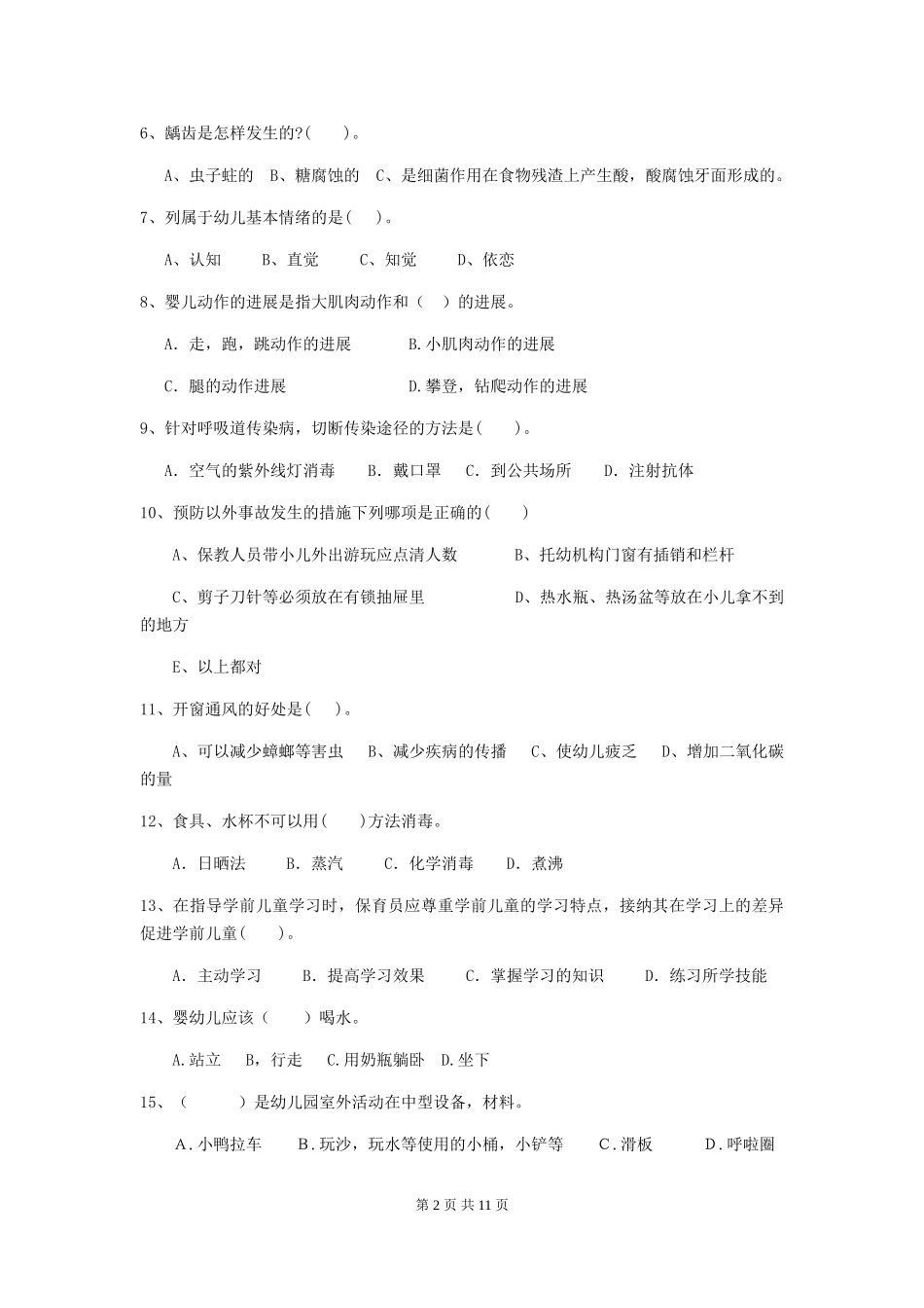 2024版幼儿园中班保育员三级业务能力考试试题试题(含答案)_第2页