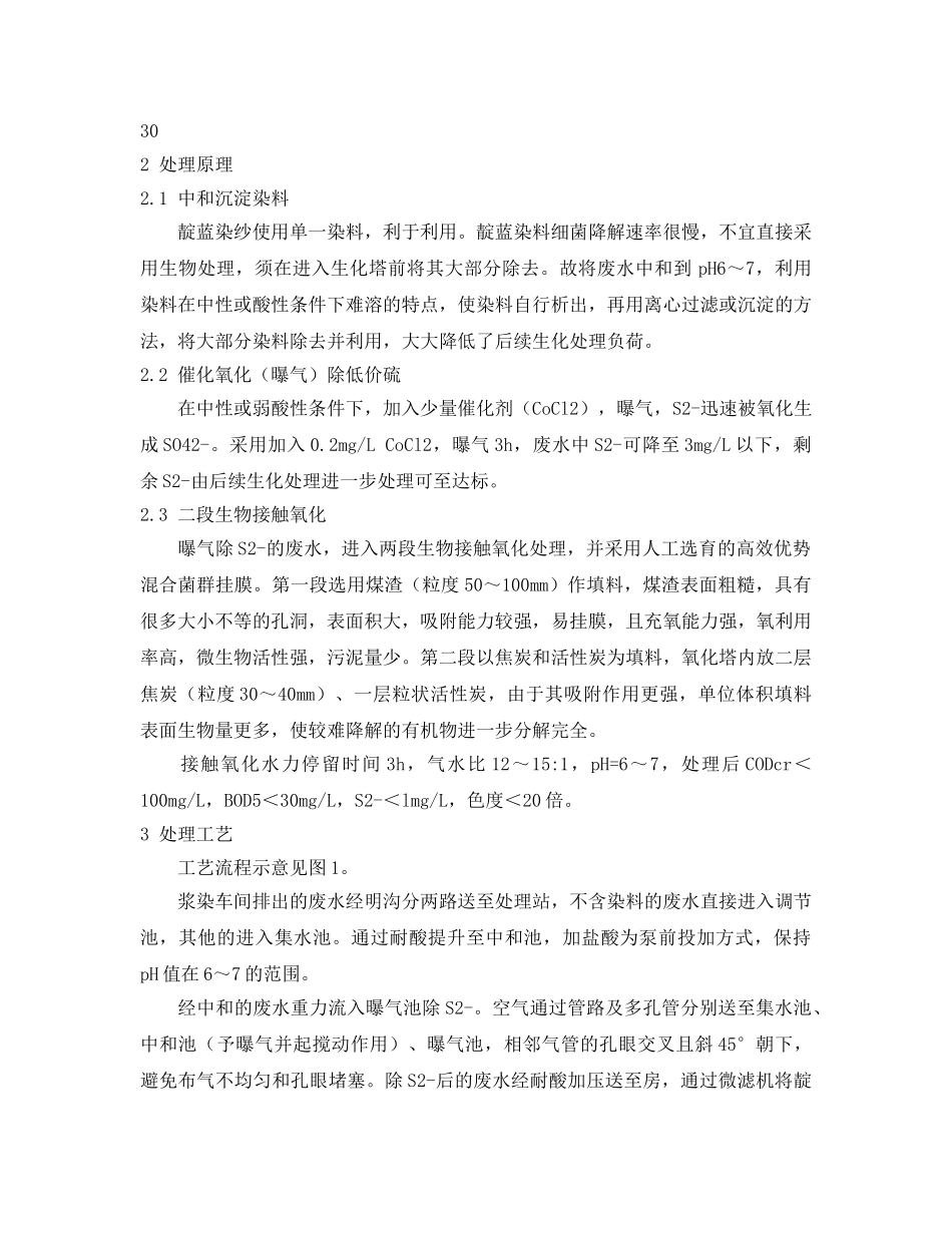 《安全环境-环保技术》之靛蓝染纱废水的处理 _第2页
