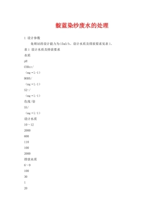 《安全环境-环保技术》之靛蓝染纱废水的处理 