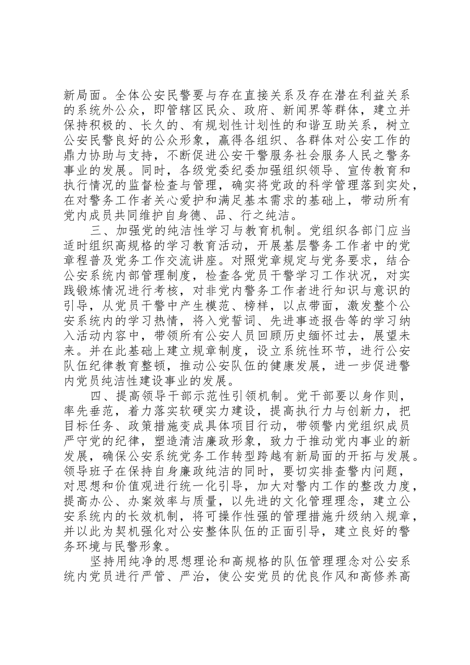 党员保持党性纯洁的个人要求_第2页