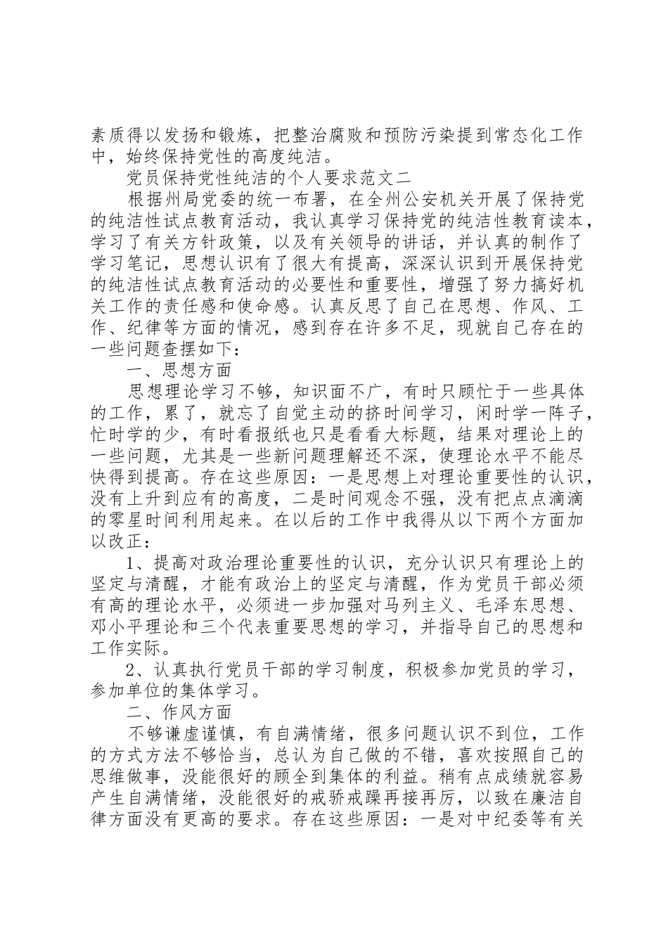 党员保持党性纯洁的个人要求_第3页