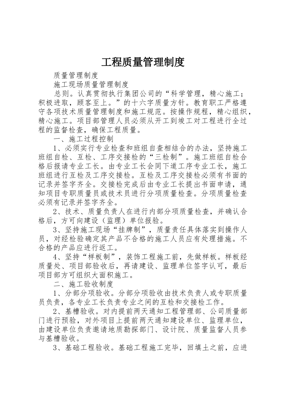 工程质量管理规章制度 (3)_第1页