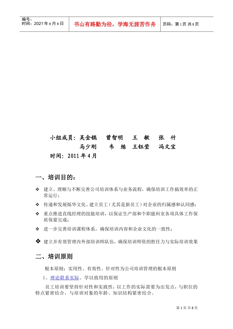 某某电脑公司培训计划书_第2页