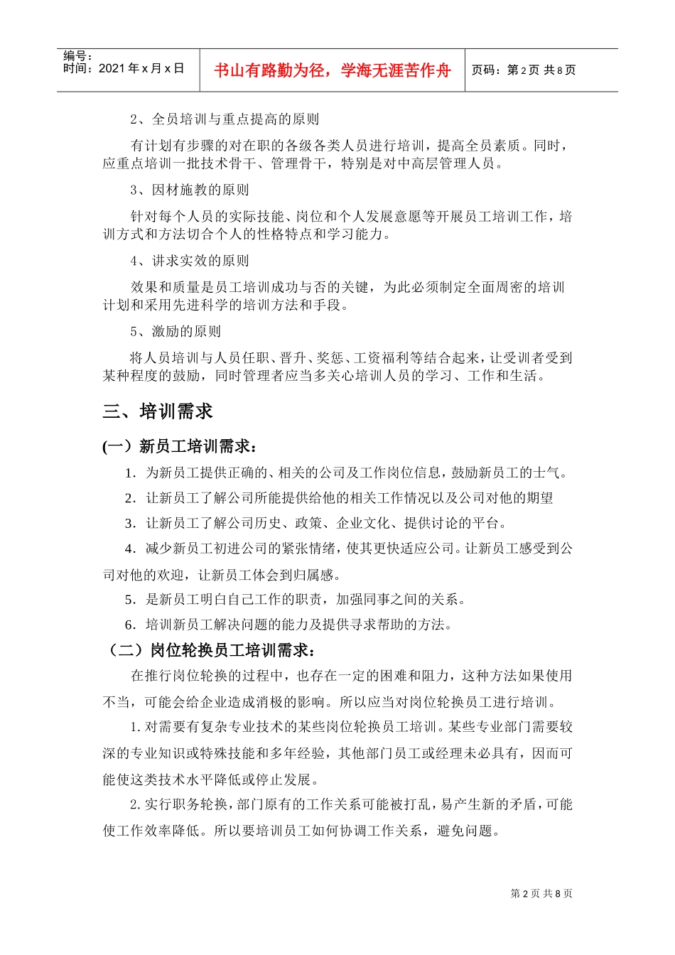 某某电脑公司培训计划书_第3页