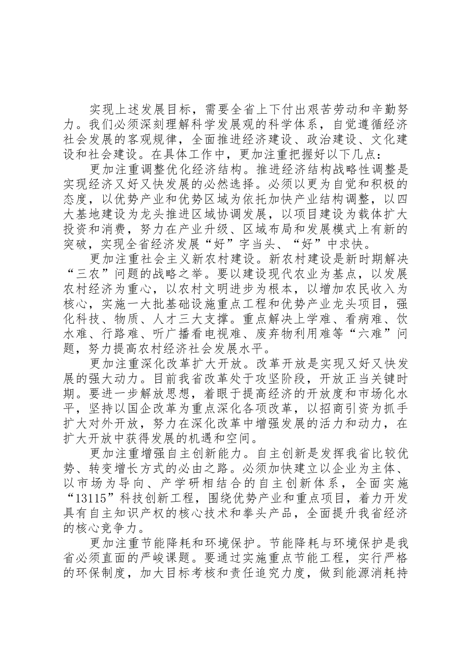 省经济社会发展总体要求和主要目标_第2页