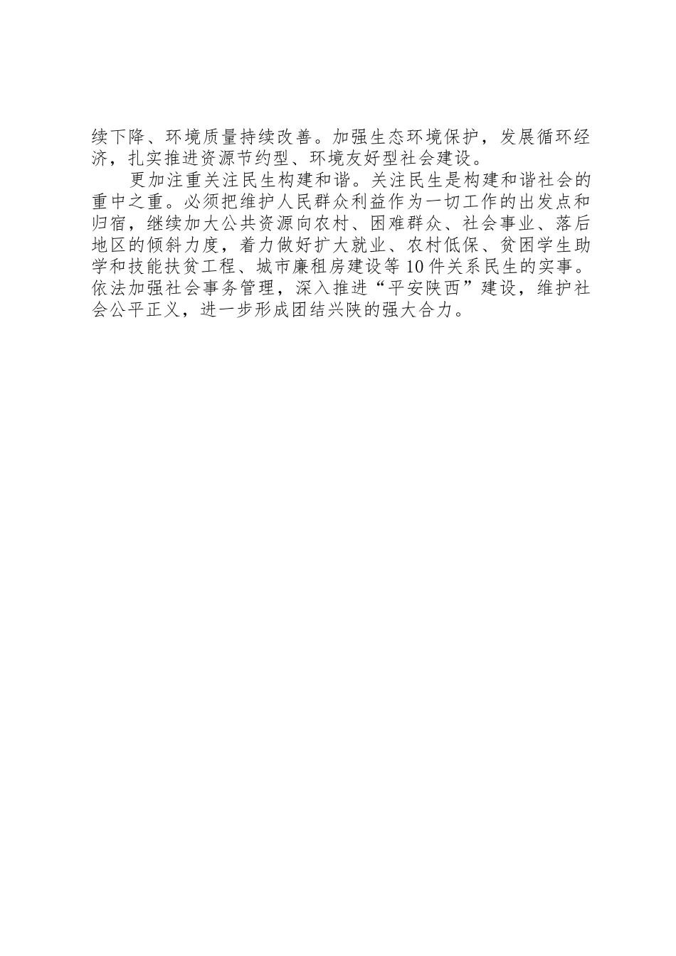 省经济社会发展总体要求和主要目标_第3页