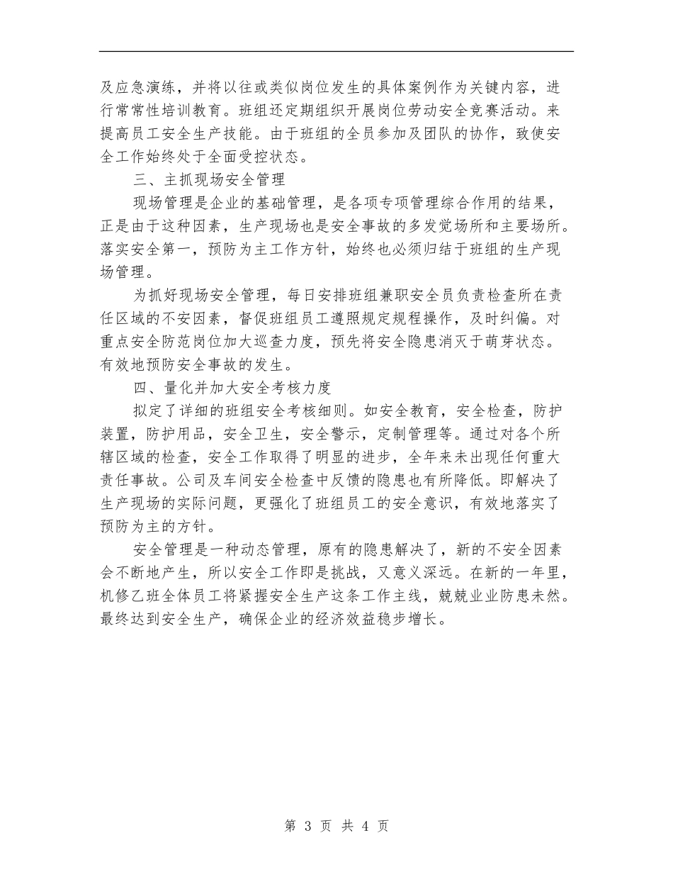 安全先进班组年终工作总结_第3页