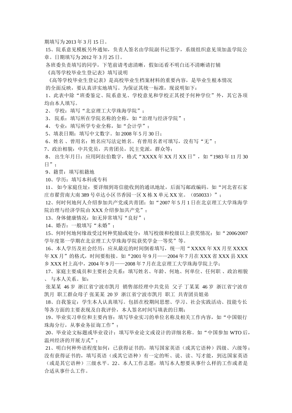 《高等学校毕业生登记表》“班委鉴定”“院系意见”基本标准 _第2页
