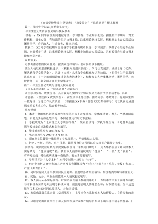 《高等学校毕业生登记表》“班委鉴定”“院系意见”基本标准 