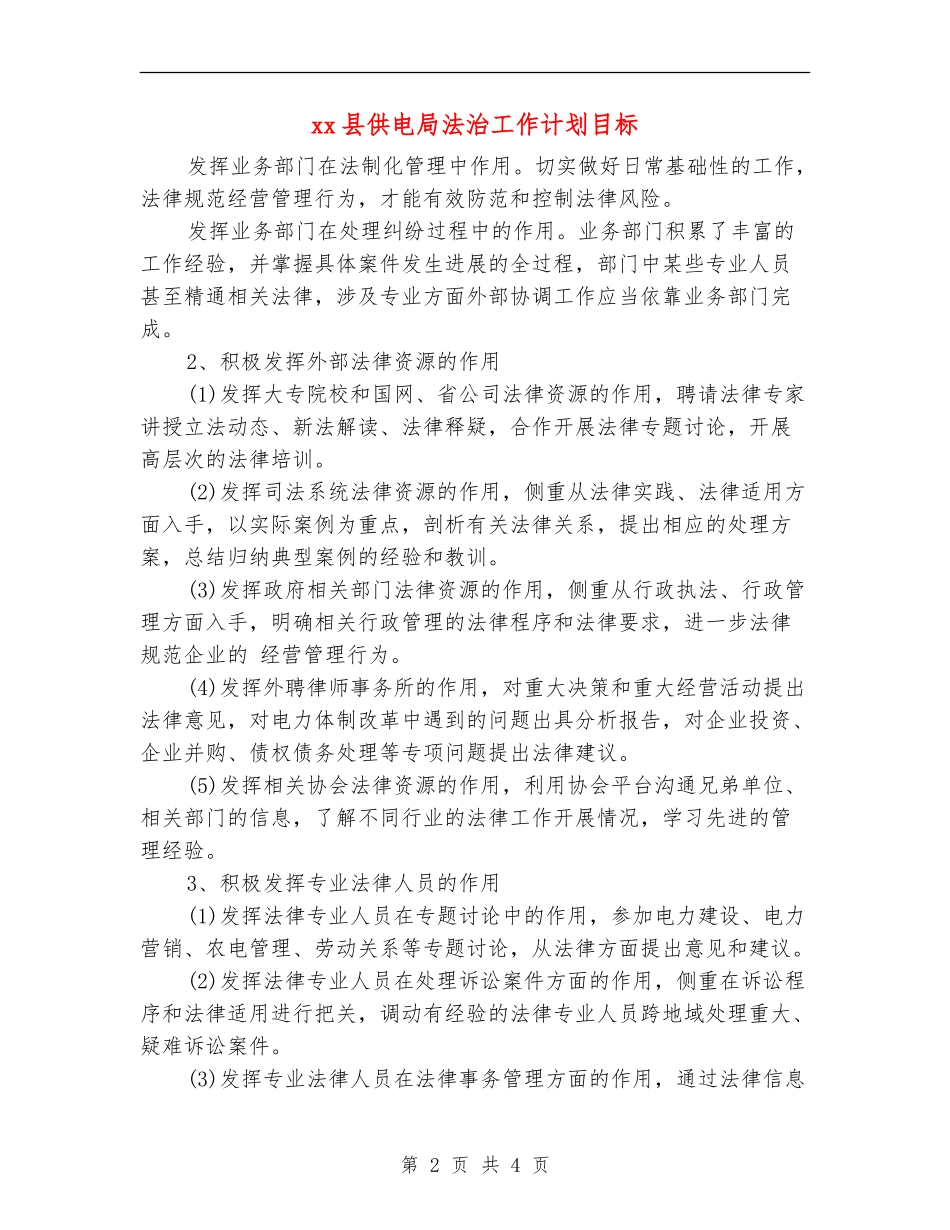 xx县供电局法治工作计划目标_第2页