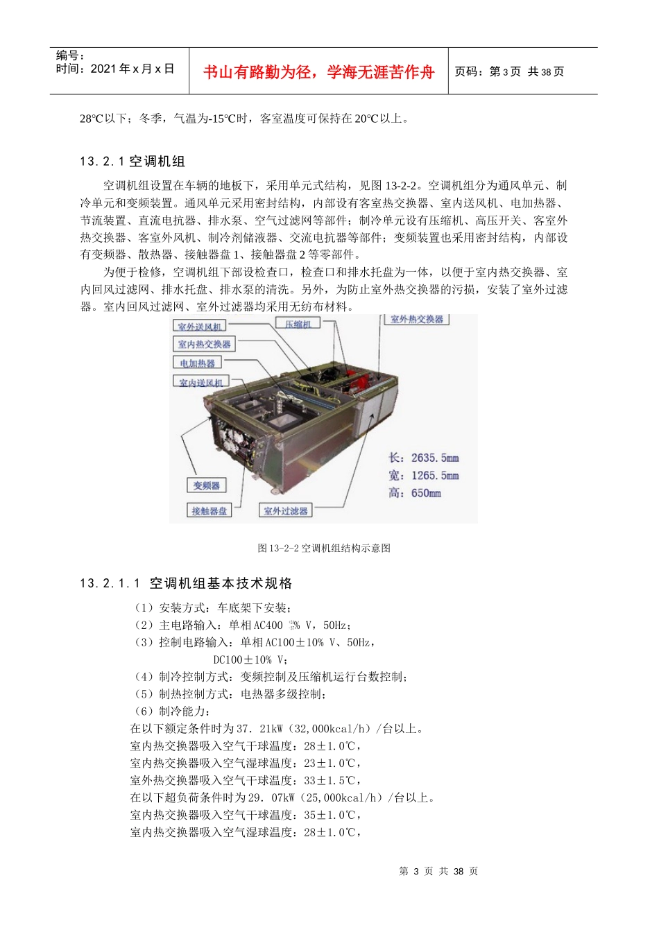 第13章车内环境控制_第3页