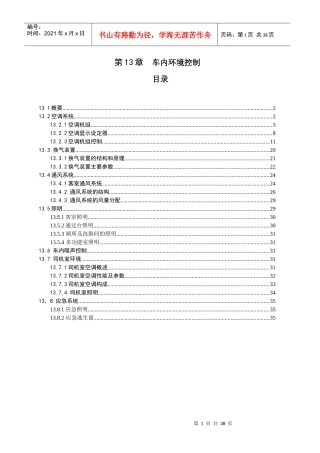 第13章车内环境控制