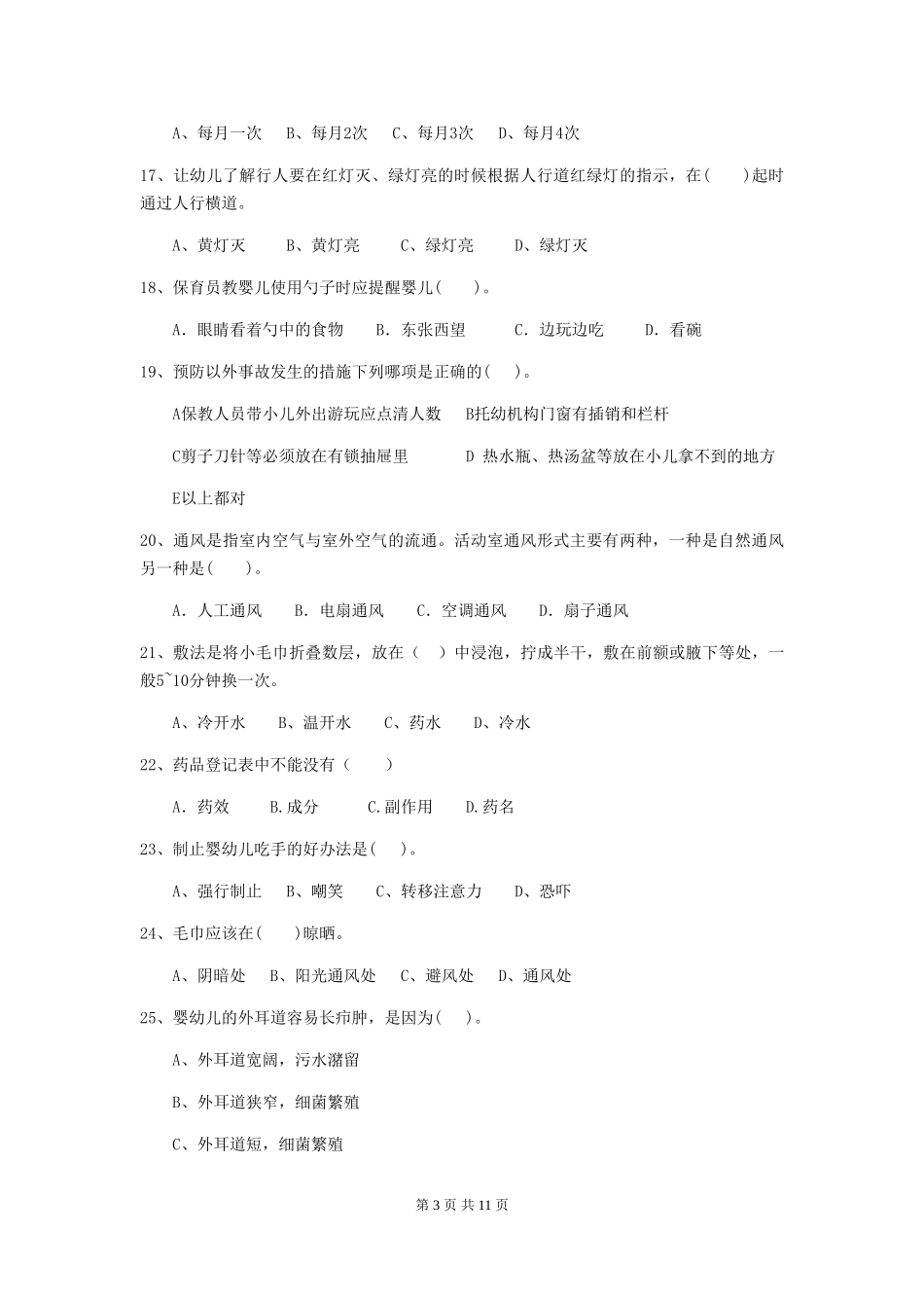 2024年幼儿园中班保育员五级专业能力考试试题试卷及答案_第3页