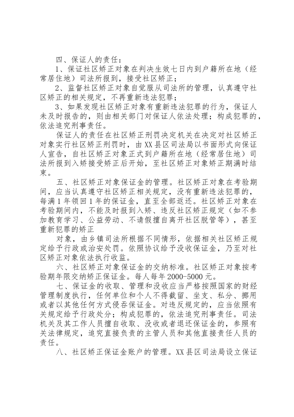 保证金规章制度管理_第2页