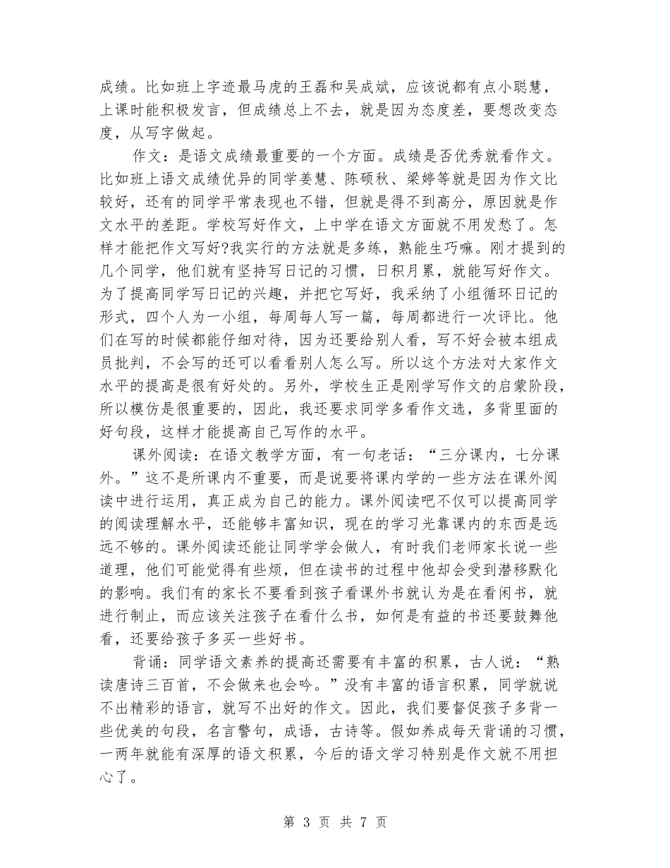家长会教师发言稿：为了孩子们的健康成长_第3页