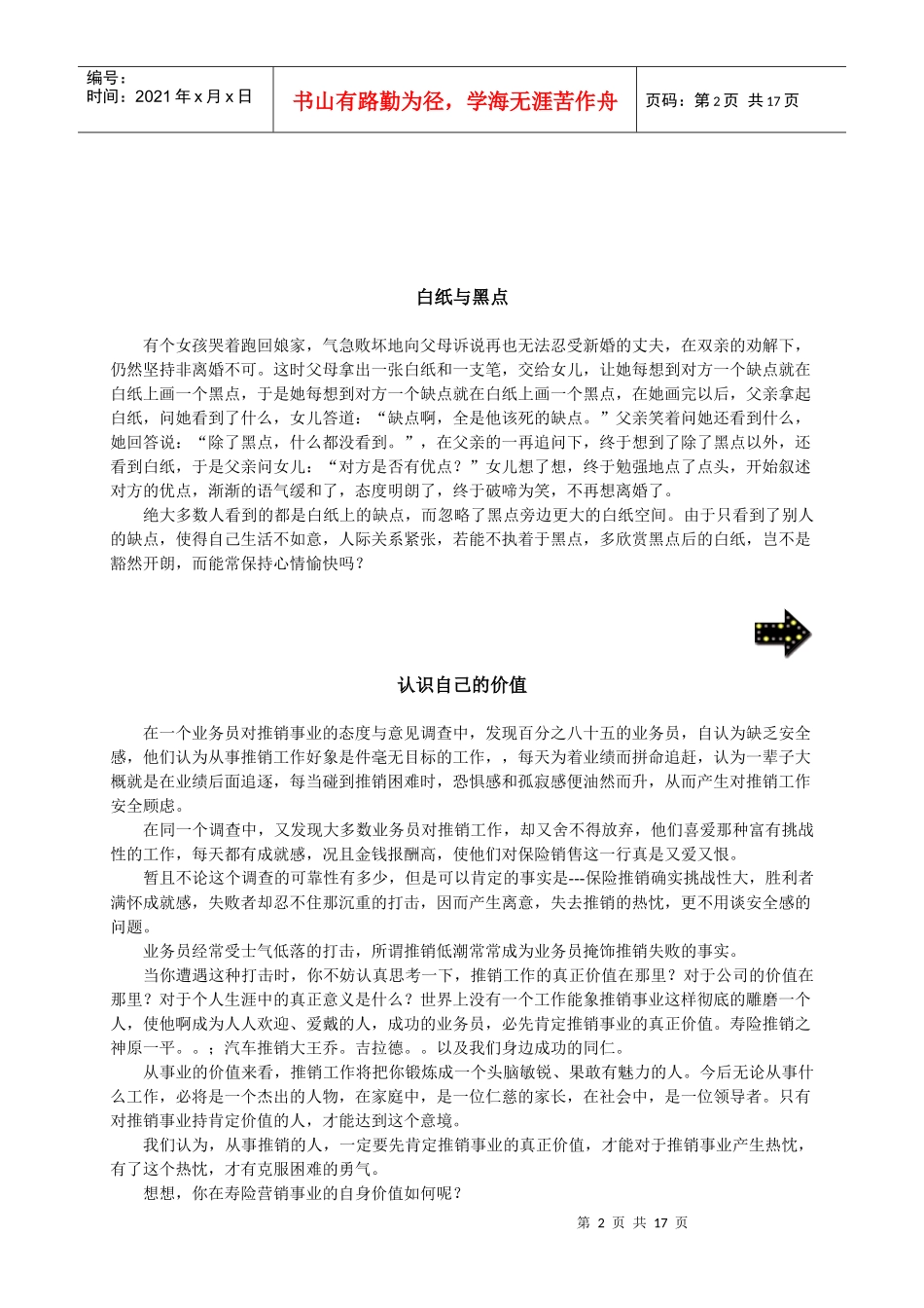 激励故事大全_第2页