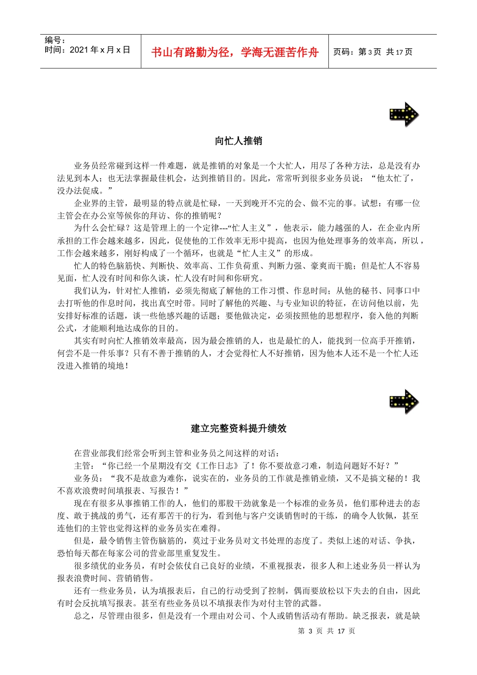 激励故事大全_第3页
