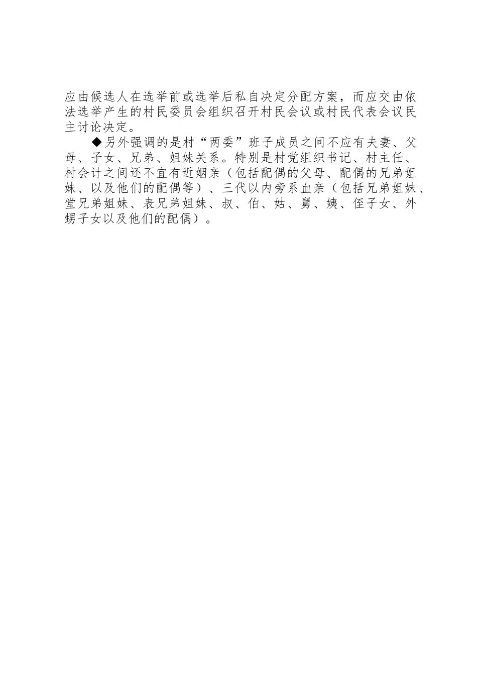 村民小组提名村委会成员候选人会议要求 _第3页