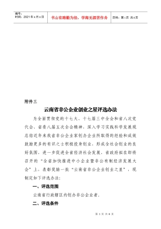 论云南省非公企业创业之星评选办法