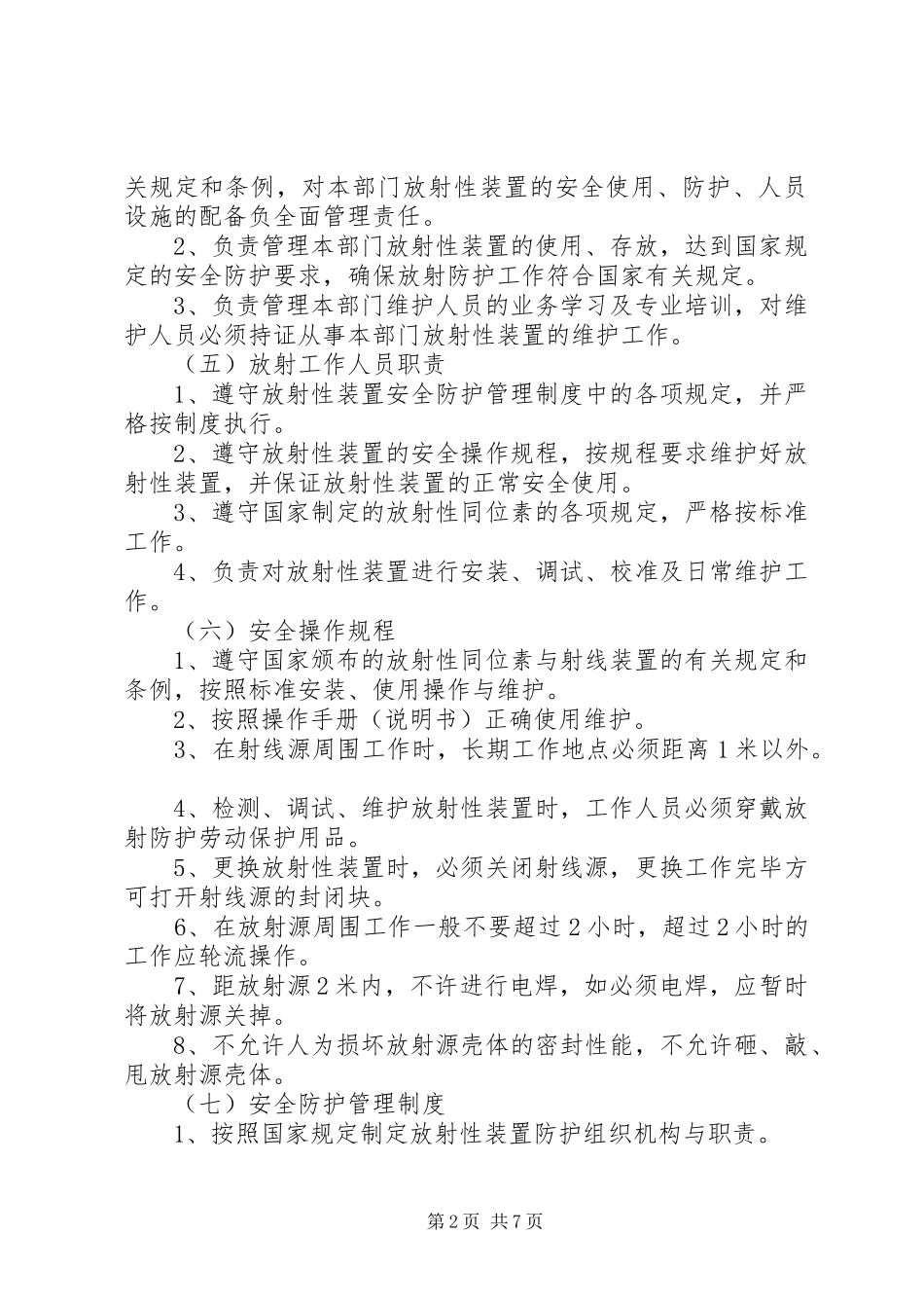 放射源安全管理规章制度 _第2页