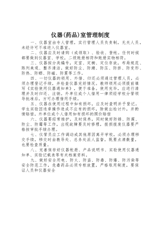 仪器(药品)室管理规章制度细则