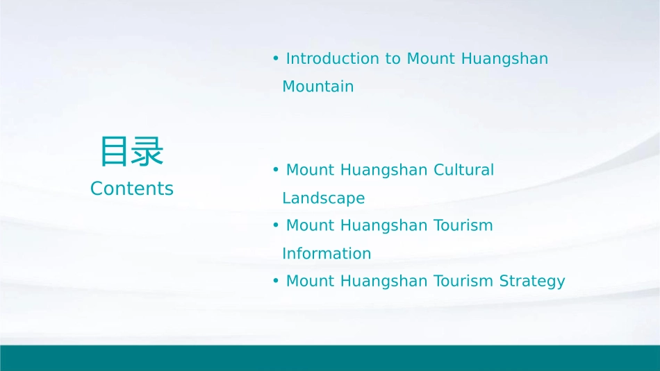 黄山英文分解课件_第2页