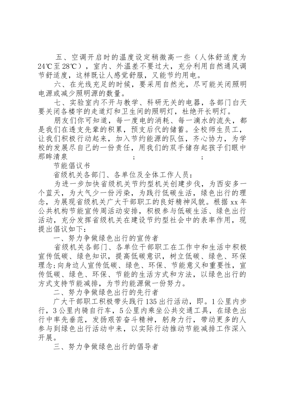 节约能源倡议书范文3篇_第2页