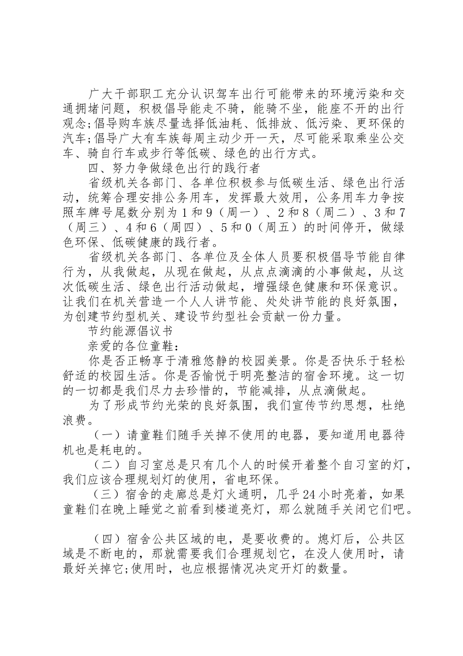节约能源倡议书范文3篇_第3页
