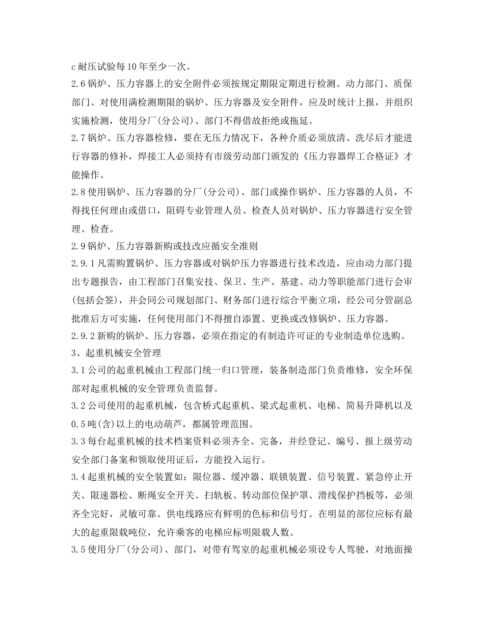 《安全管理制度》之特种设备(器具)安全管理制度 _第2页
