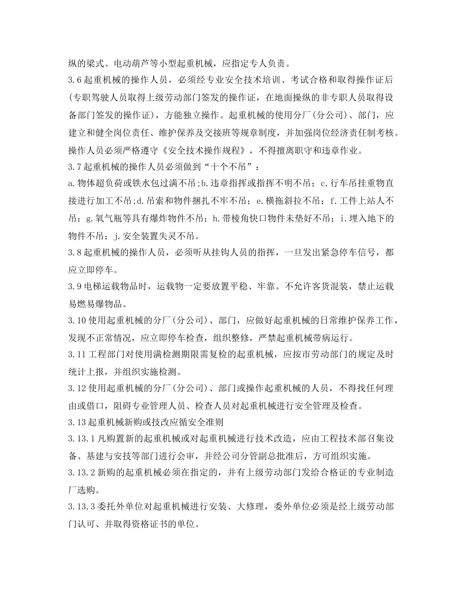 《安全管理制度》之特种设备(器具)安全管理制度 _第3页