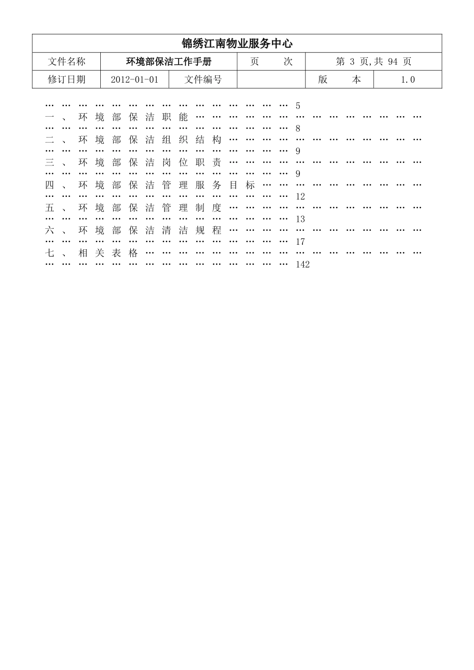 环境部保洁工作手册_第3页