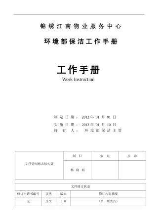 环境部保洁工作手册