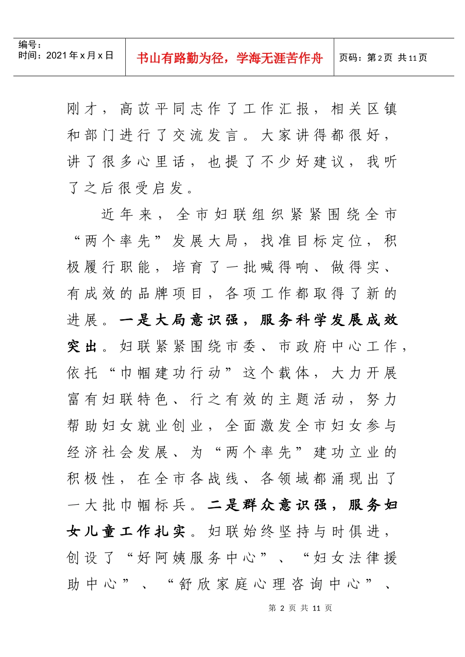 管书记在妇女工作会议上的讲话_第2页