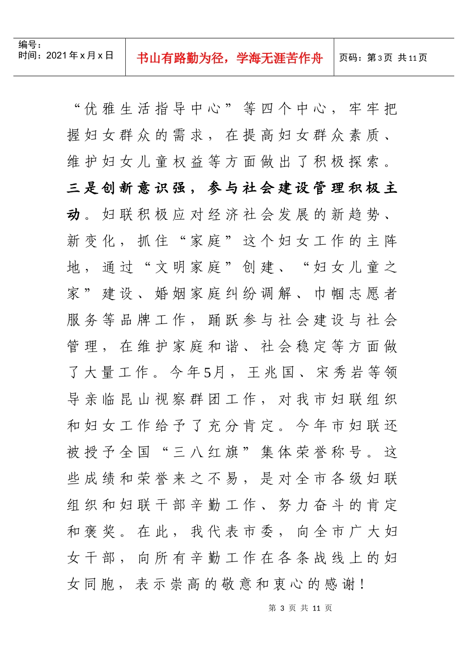 管书记在妇女工作会议上的讲话_第3页