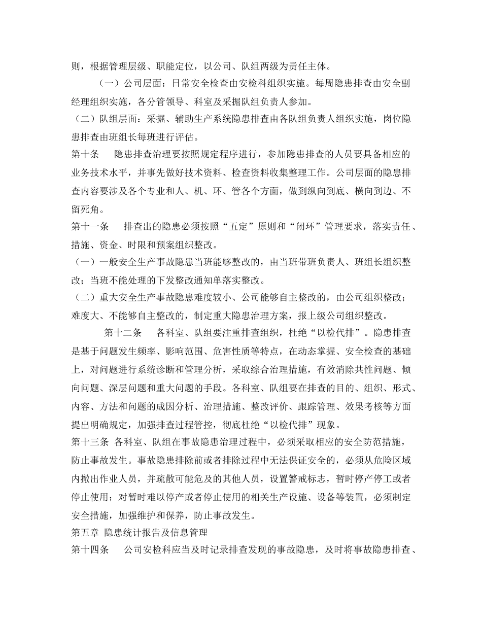 《安全管理制度》之煤矿生产安全事故隐患排查治理制度 _第3页