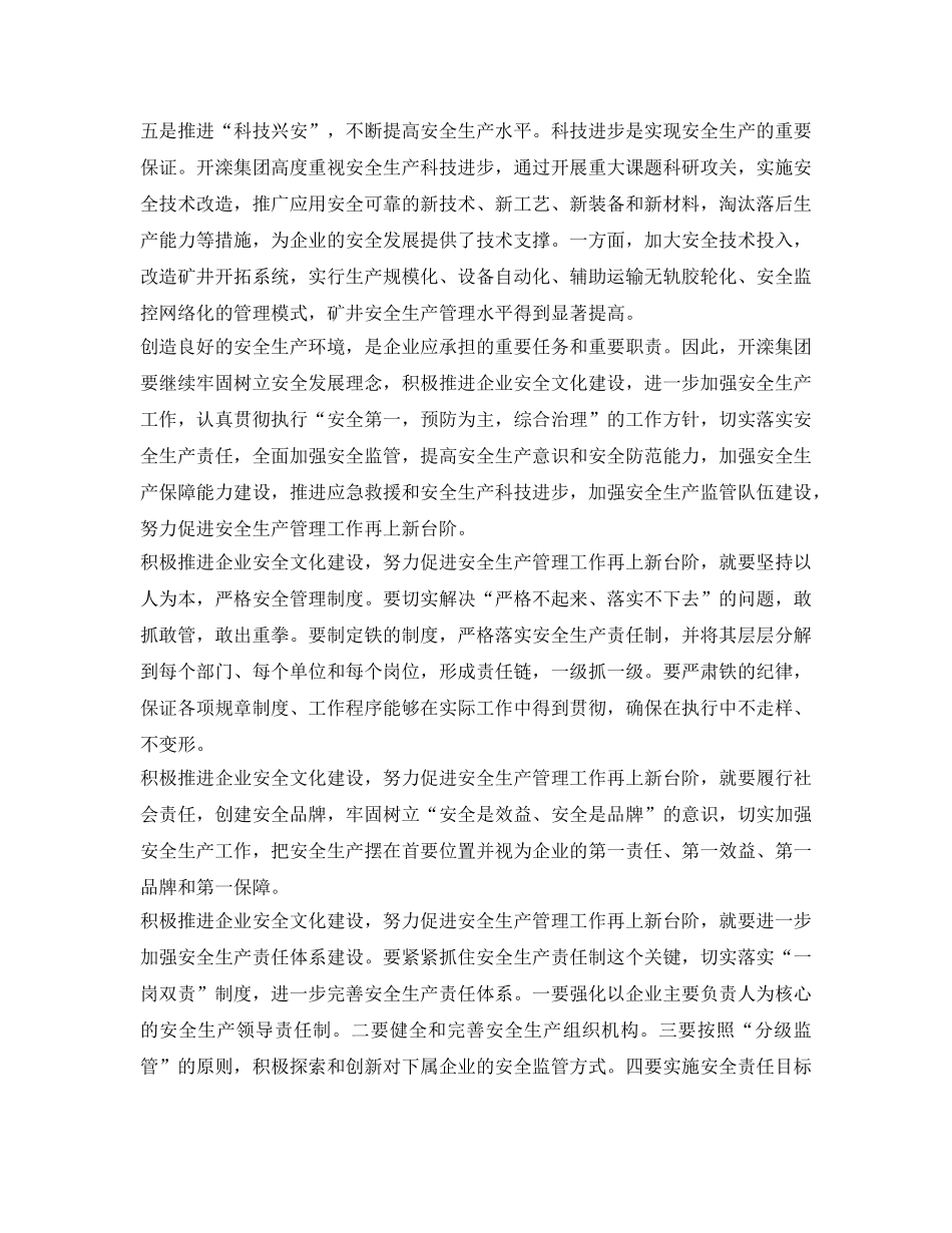 《安全文化》之五项要点积极推进企业安全文化建设 _第2页