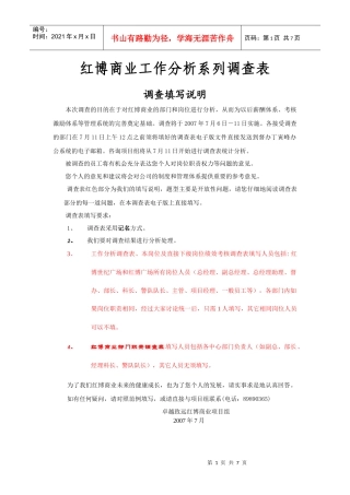 红博商业岗位分析调查表liu0706a