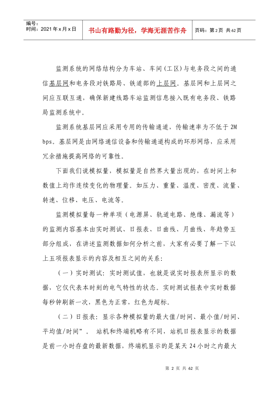 微机监测培训讲义_第2页