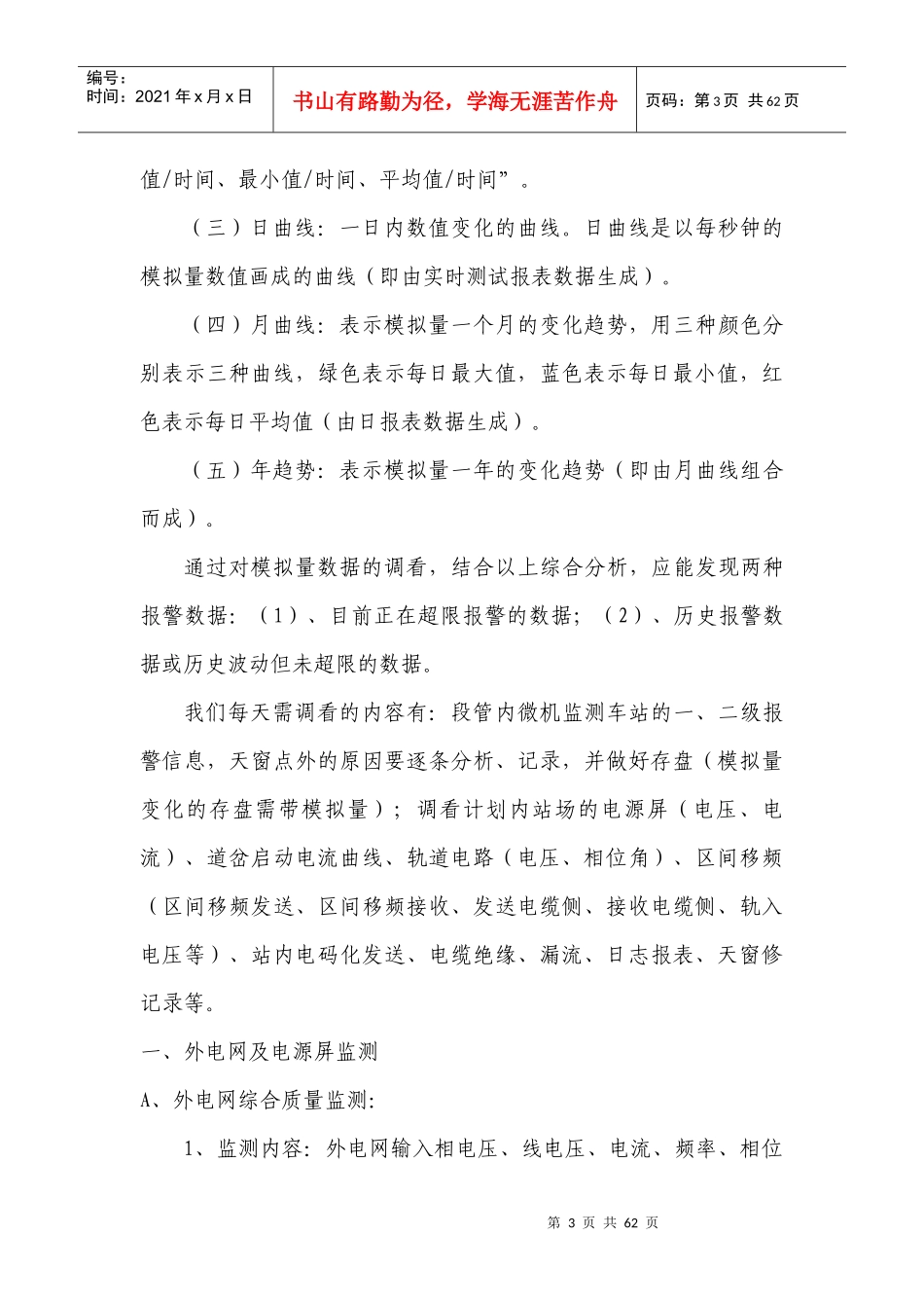 微机监测培训讲义_第3页