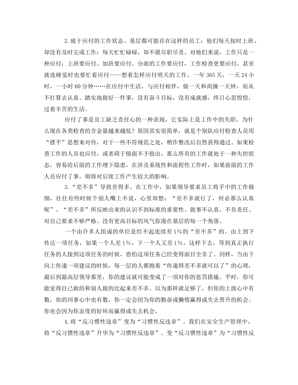 《安全教育》之怎样变“反习惯性违章”为“习惯性反违章” _第2页