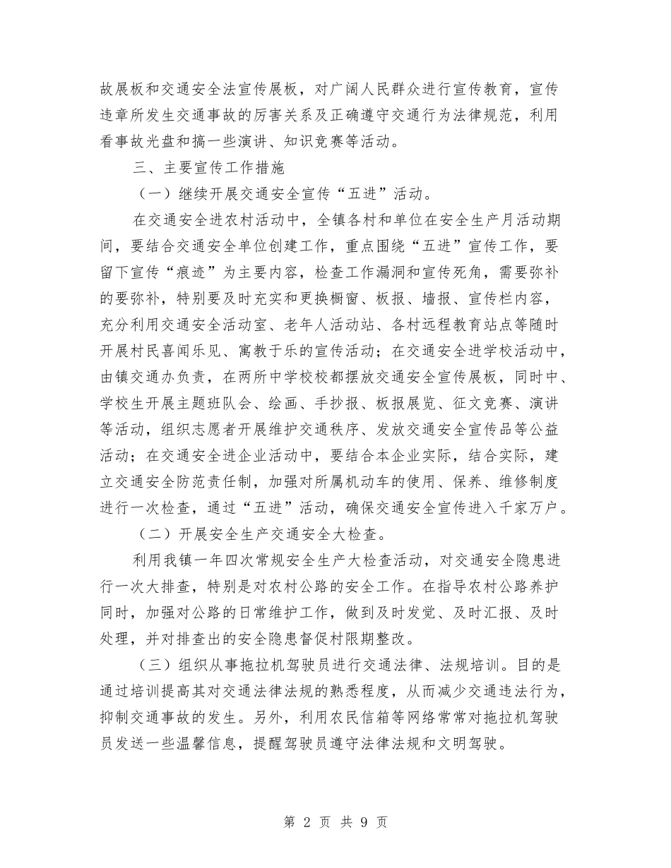 2024年乡镇交通安全传达工作计划范文与2024年乡镇人口和计划生育工作总结汇编_第2页