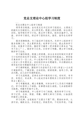 党总支理论中心组学习管理规章制度