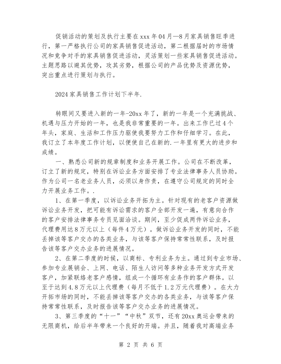 2024家具销售工作计划下半年_第2页