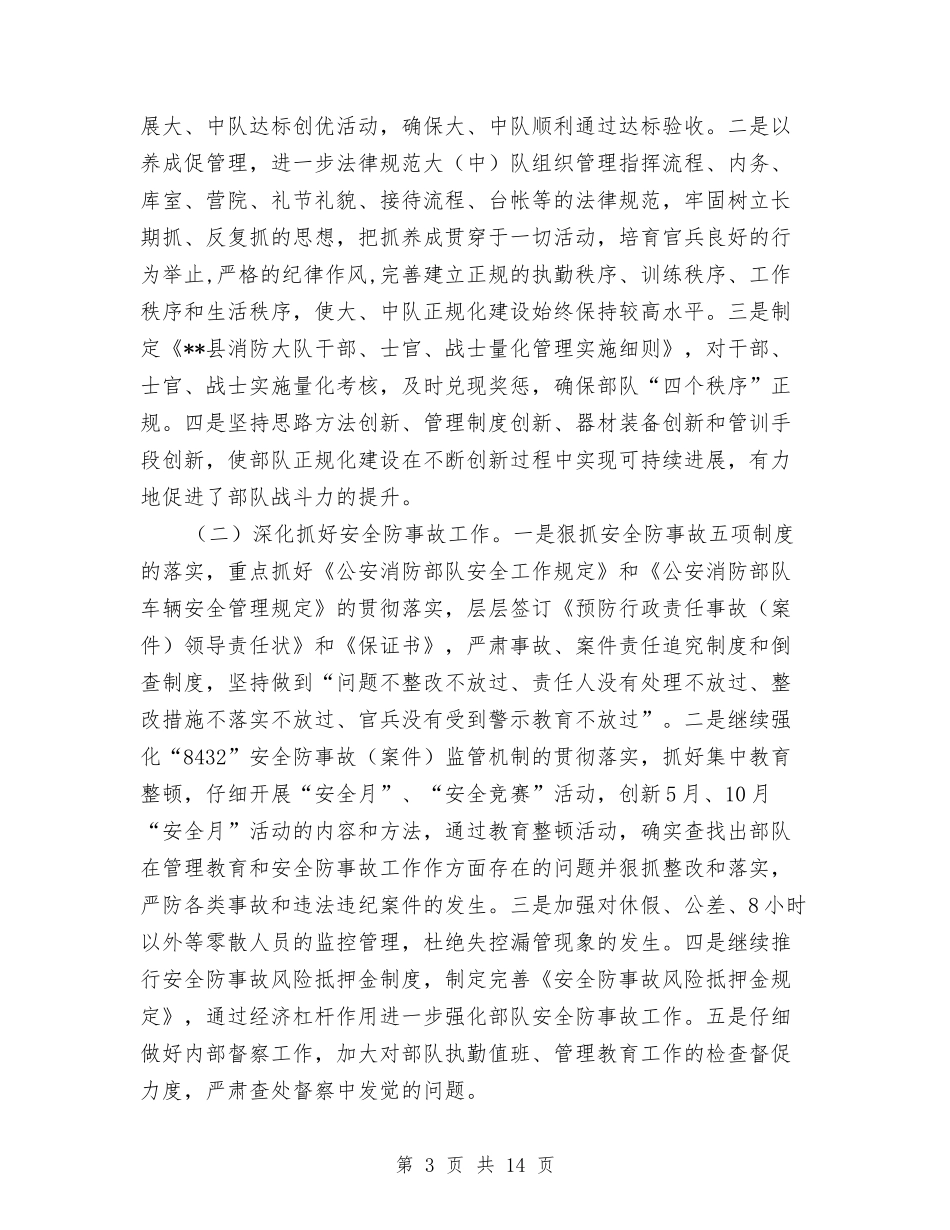 2024年县公安消防大队工作计划1与2024年县公安消防大队工作计划范文汇编_第3页