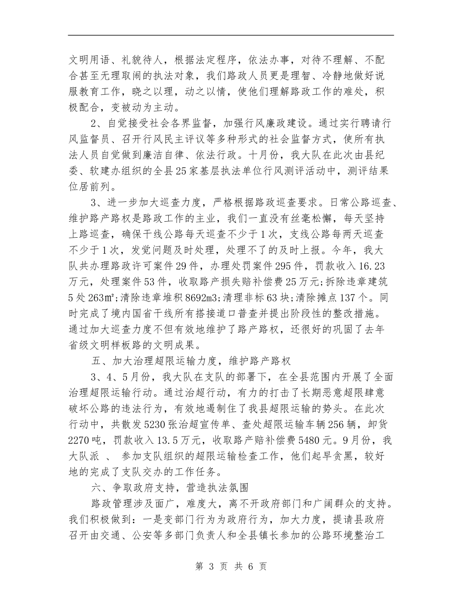 2024年公路管理站年度总结范文_第3页