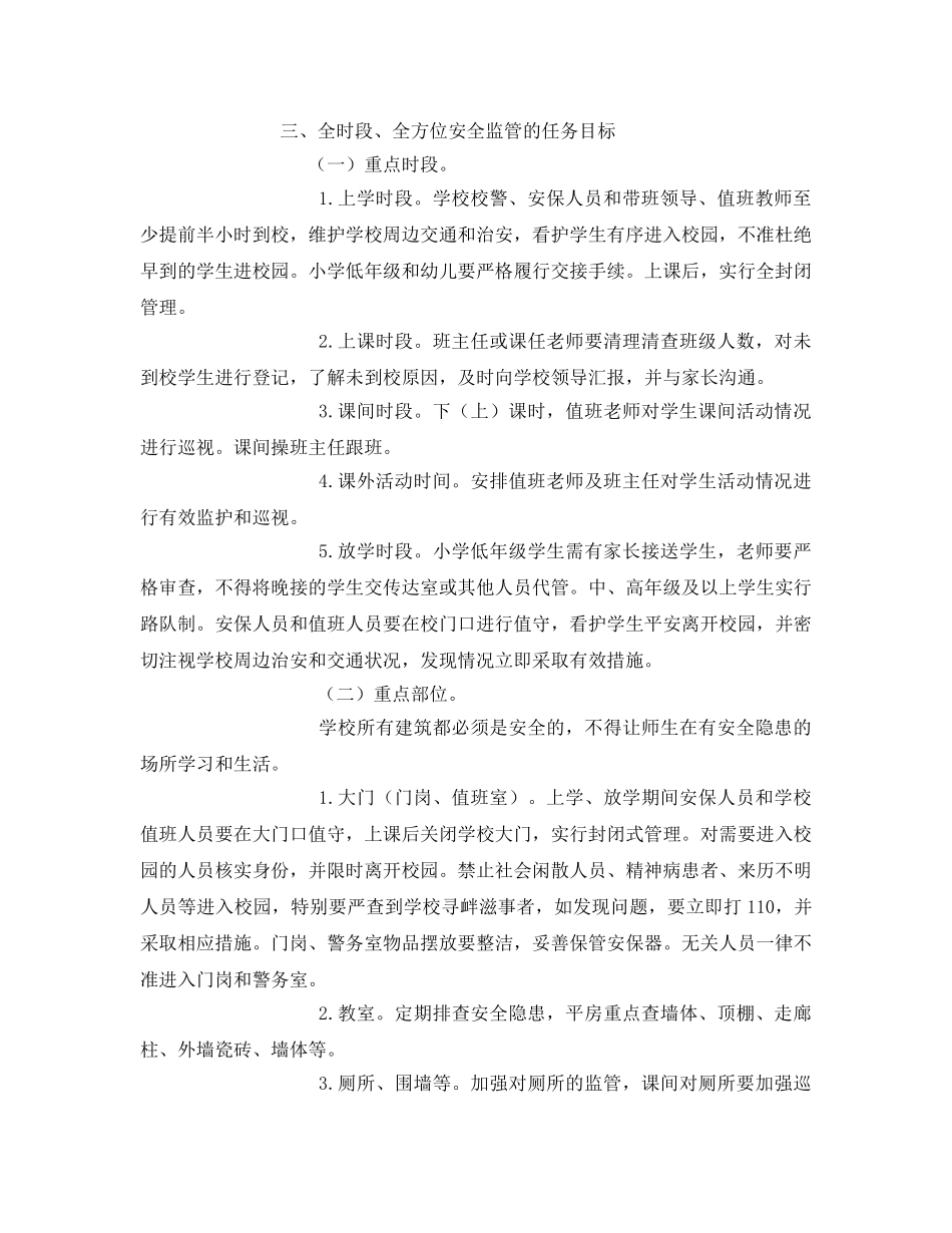 《安全管理文档》之校园安全时空全覆盖管理工作实施方案 _第2页